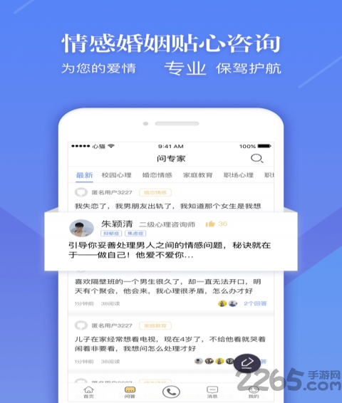 心猫心理app