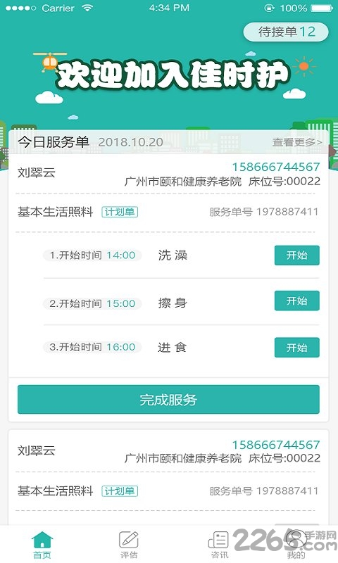 佳时护医护端 佳时护医护端app下载