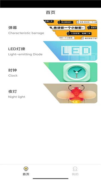 LED弹幕手持字幕app