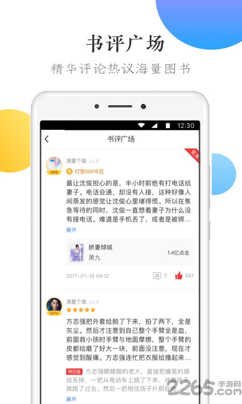 万读精品小说app