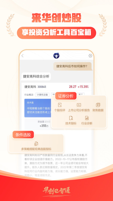 华创e智通app官方版