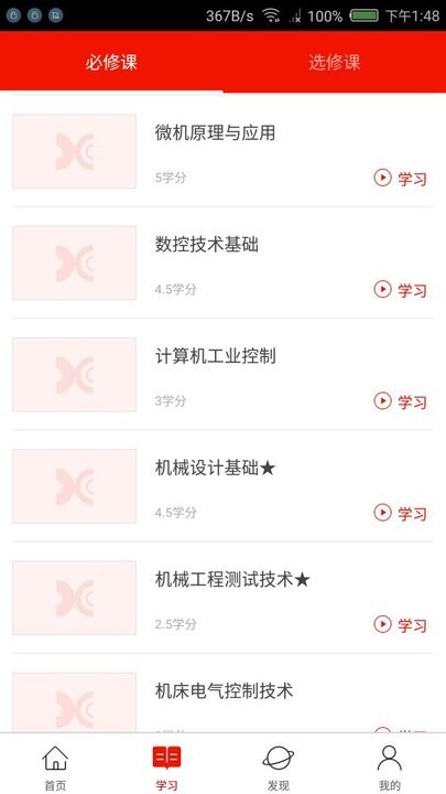 西科在线网络教育官方版
