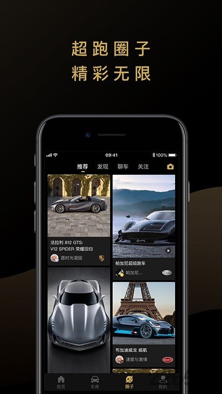 顶速超跑app