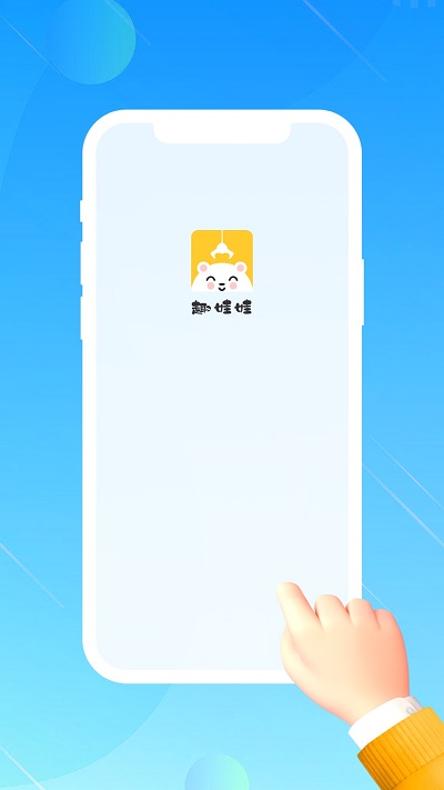 趣娃娃app 趣娃娃手机版下载安装最新版本