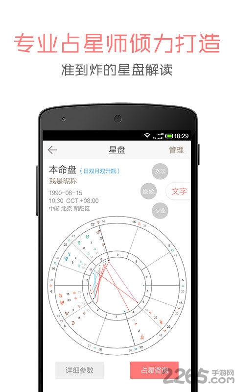 beyou星座手机版