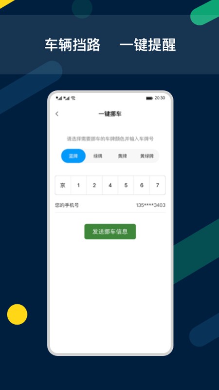 智亳车手机版
