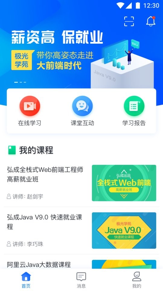 极光学苑官方版