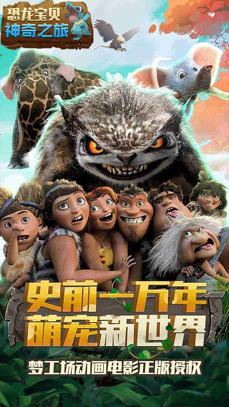 恐龙宝贝神奇之旅bt果盘版