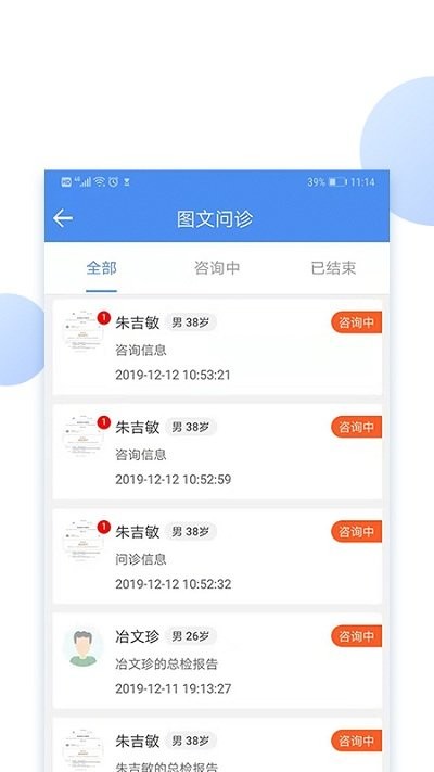 亿家诊室app