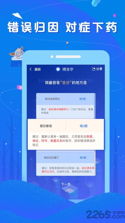 智会数学初中版app