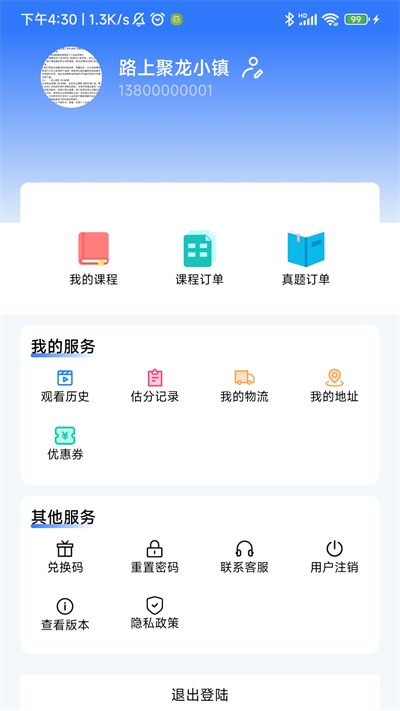 文武网课app(改名文武教育)
