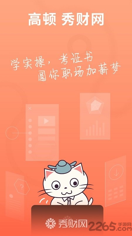 秀财会计课堂手机版