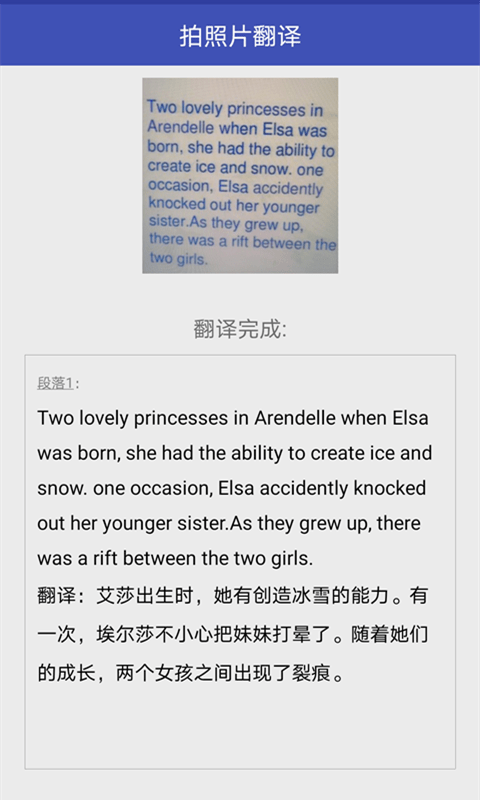 太翼拍照翻译app