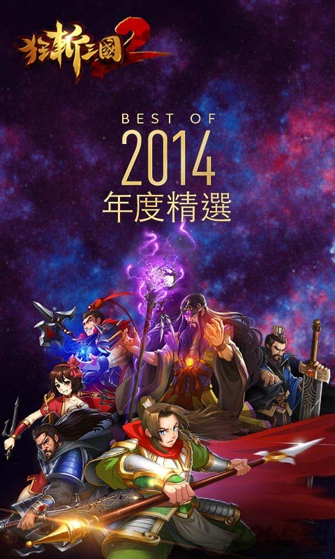狂斩三国2手机版