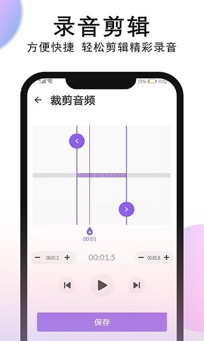 秀秀录音机软件