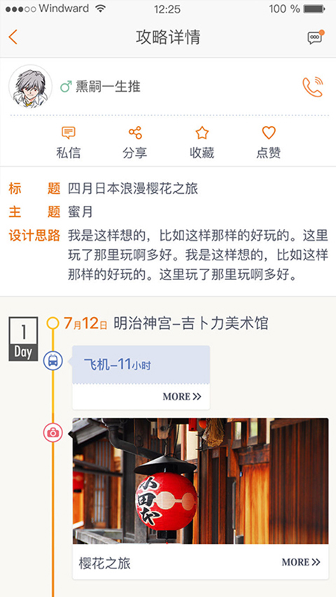 游者客户端
