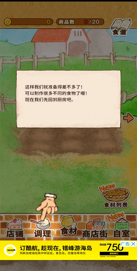 洋果子店游戏攻略 洋果子店新手攻略