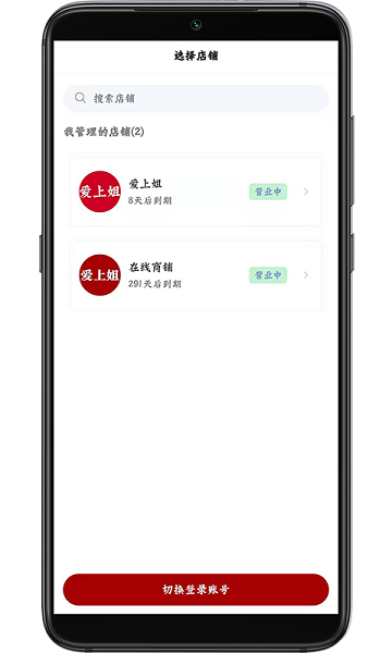 在线商铺软件 在线商铺客户端下载