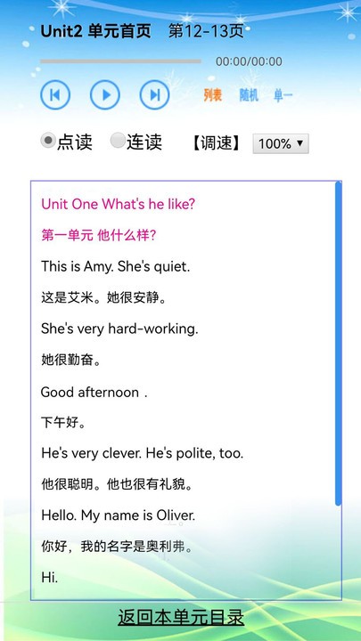 人教版小学六年级英语app下载安装