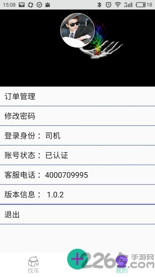 一点救援手机app