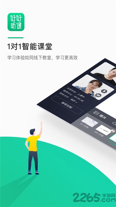 好好听课平台