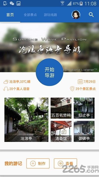 沧浪亭导游软件下载