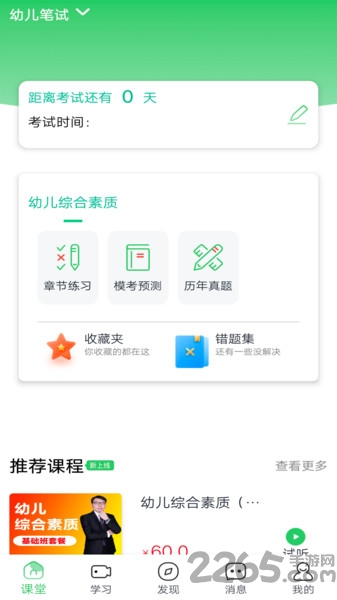 门知网校官方版下载
