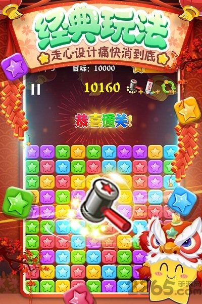 正版消灭星星无广告纯净版 消灭星星去广告版下载