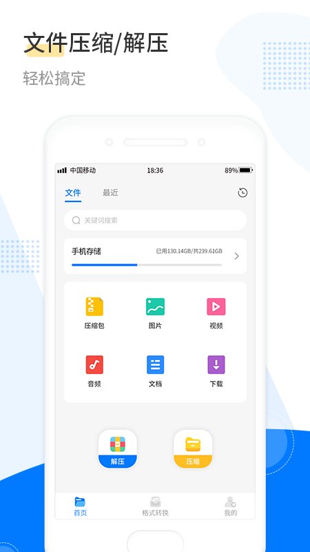 万能文件解压缩app下载