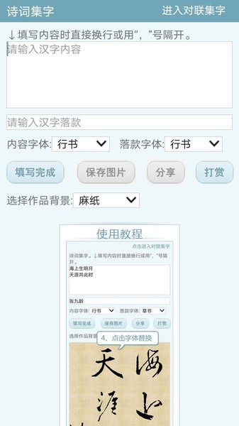 书法集字字典app 书法集字字典手机版下载