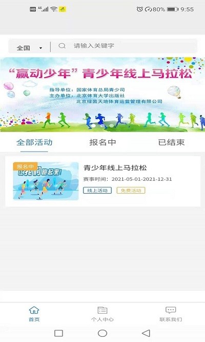 赢动少年线上马拉松 赢动少年app下载
