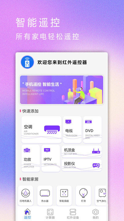 移动电视遥控器软件 移动电视遥控器app下载