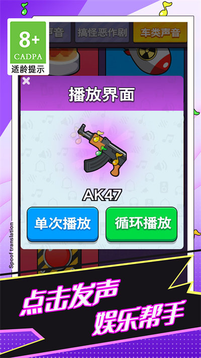 恶搞声音模拟器游戏