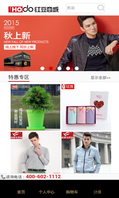 红豆商城app