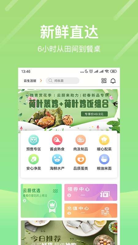 天天订生鲜官方版
