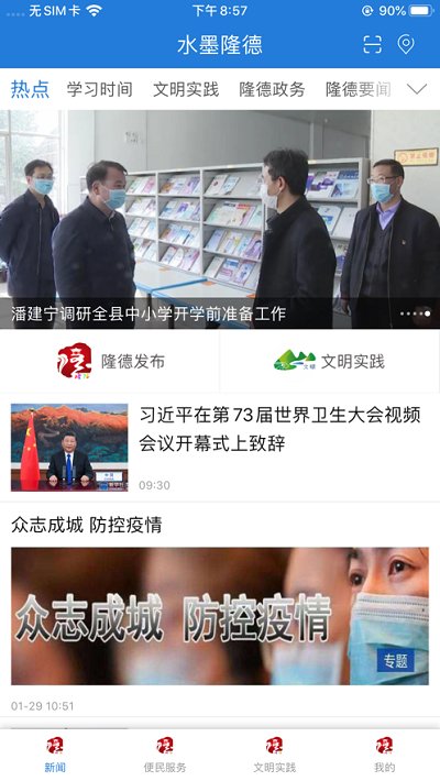 水墨隆德手机版 水墨隆德app下载
