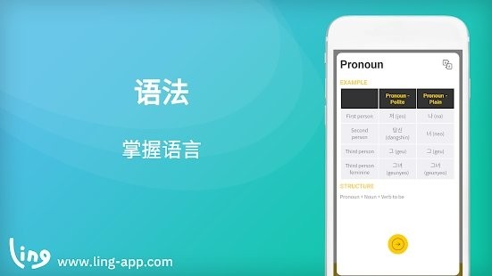 轻松学韩语app(Ling)