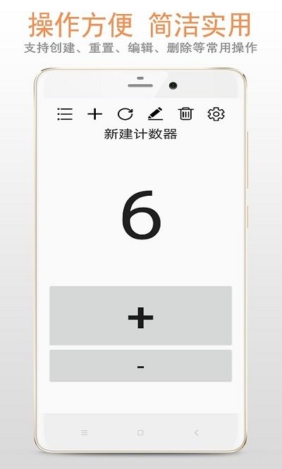 优质计数器手机应用下载