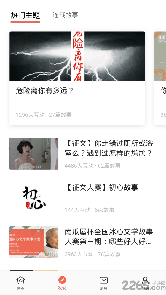 南瓜屋故事app