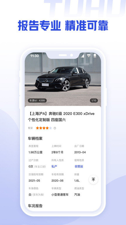 途虎二手车商家版 途虎二手车商家版app下载