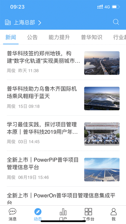 powermobile2手机版