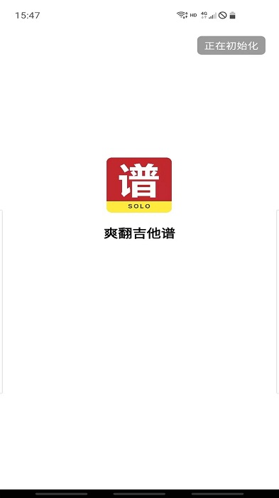 爽翻吉他谱最新版