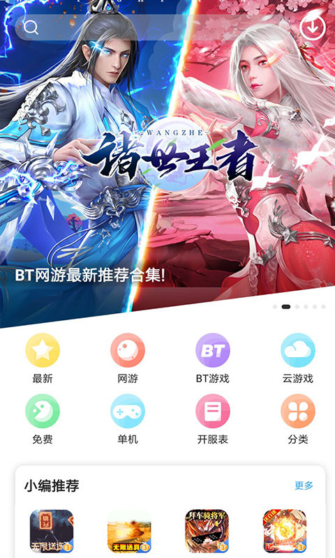 新快游戏盒子官方版