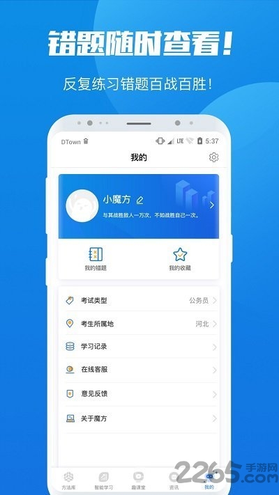 魔方公考最新版本