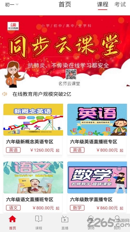 汉大网校app下载