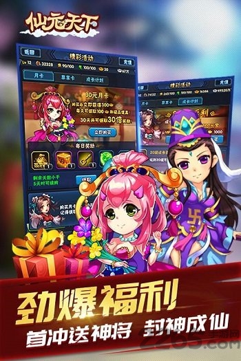 仙元天下无限元宝金币版