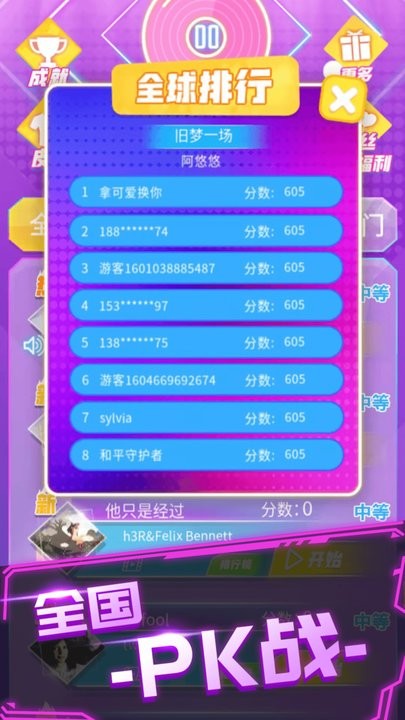 炫音大师游戏