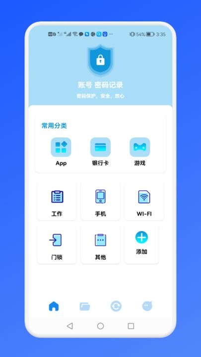 密码账号管理站客户端