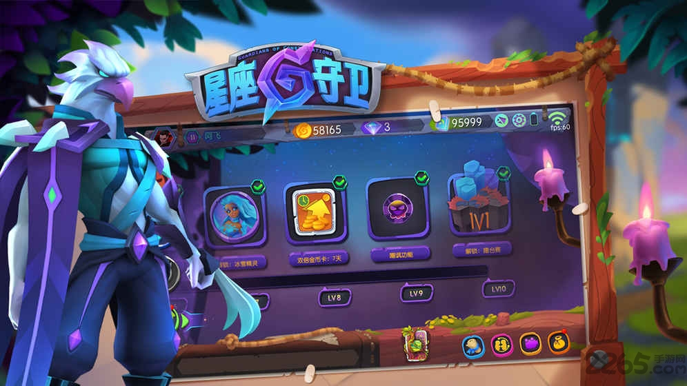 星座守卫游戏