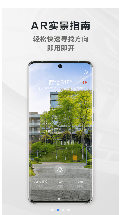 华为指南针app